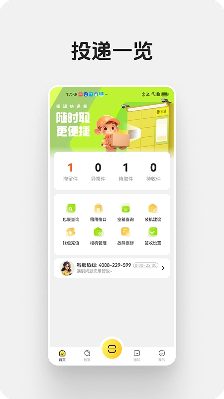 蜜罐快递管家图2