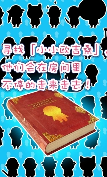 寻找小小欧吉桑图1