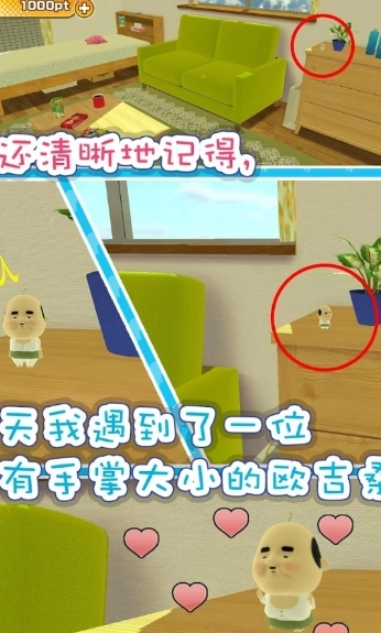 寻找小小欧吉桑图3