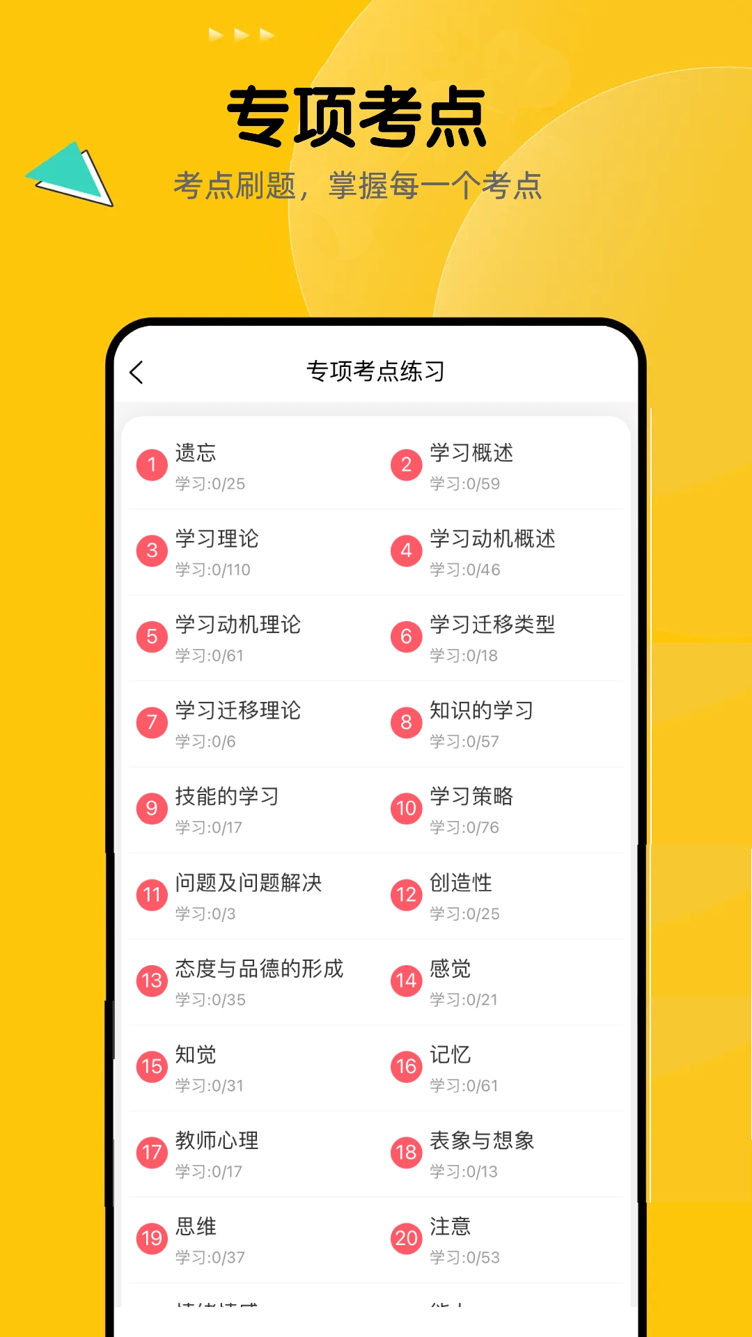 教师招聘题库图1