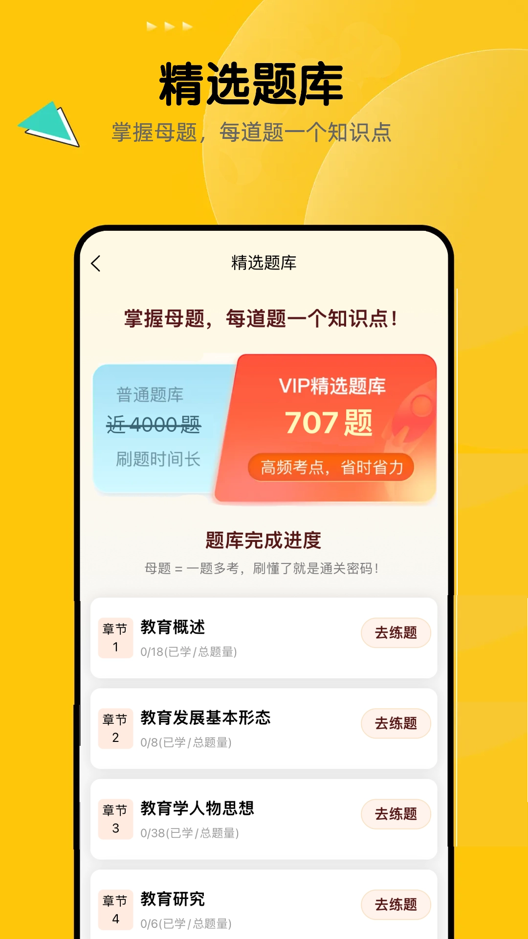教师招聘题库图2