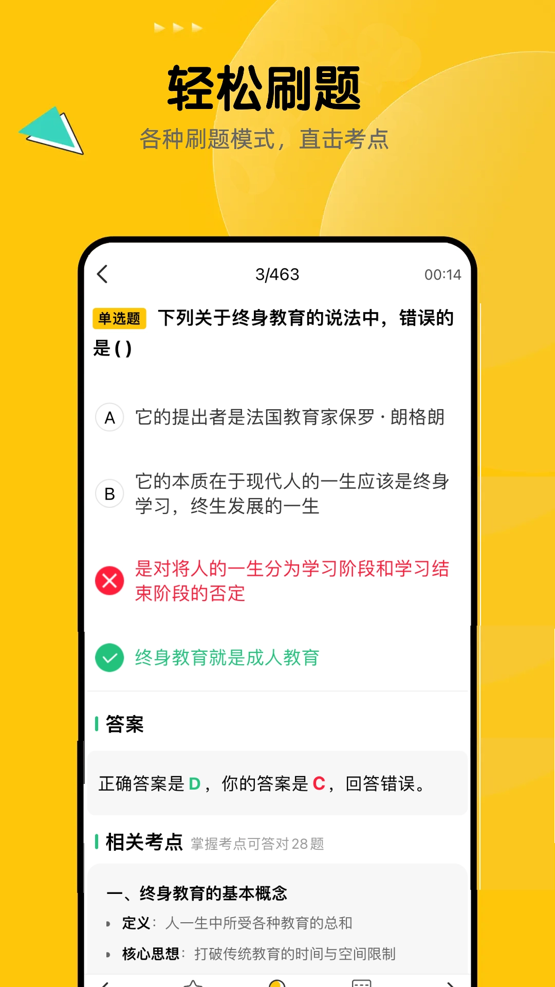 教师招聘题库图3