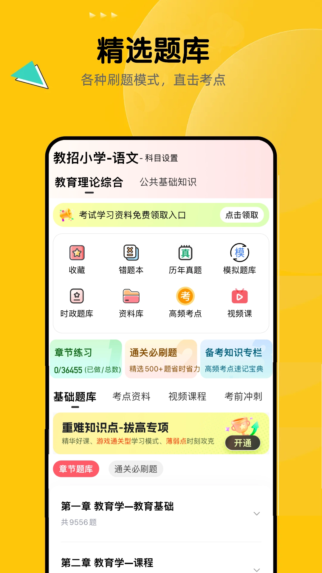 教师招聘题库图4
