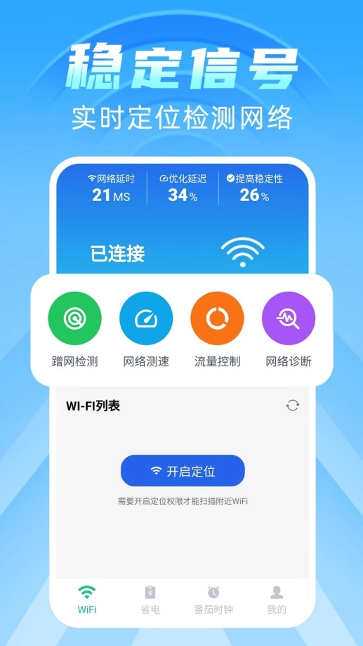 蜜瓜WiFi万能连图2
