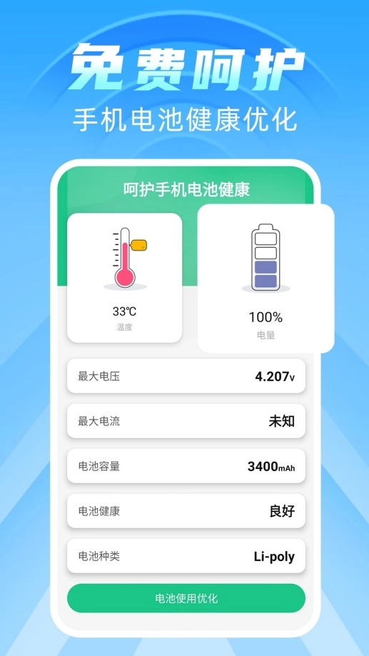 蜜瓜WiFi万能连图4