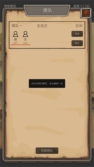 重启之镖局人生