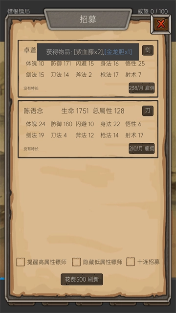 重启之镖局人生