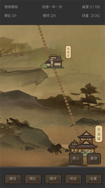 重启之镖局人生