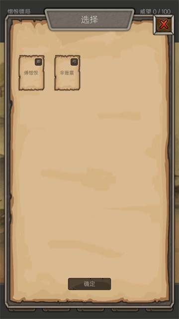 重启之镖局人生