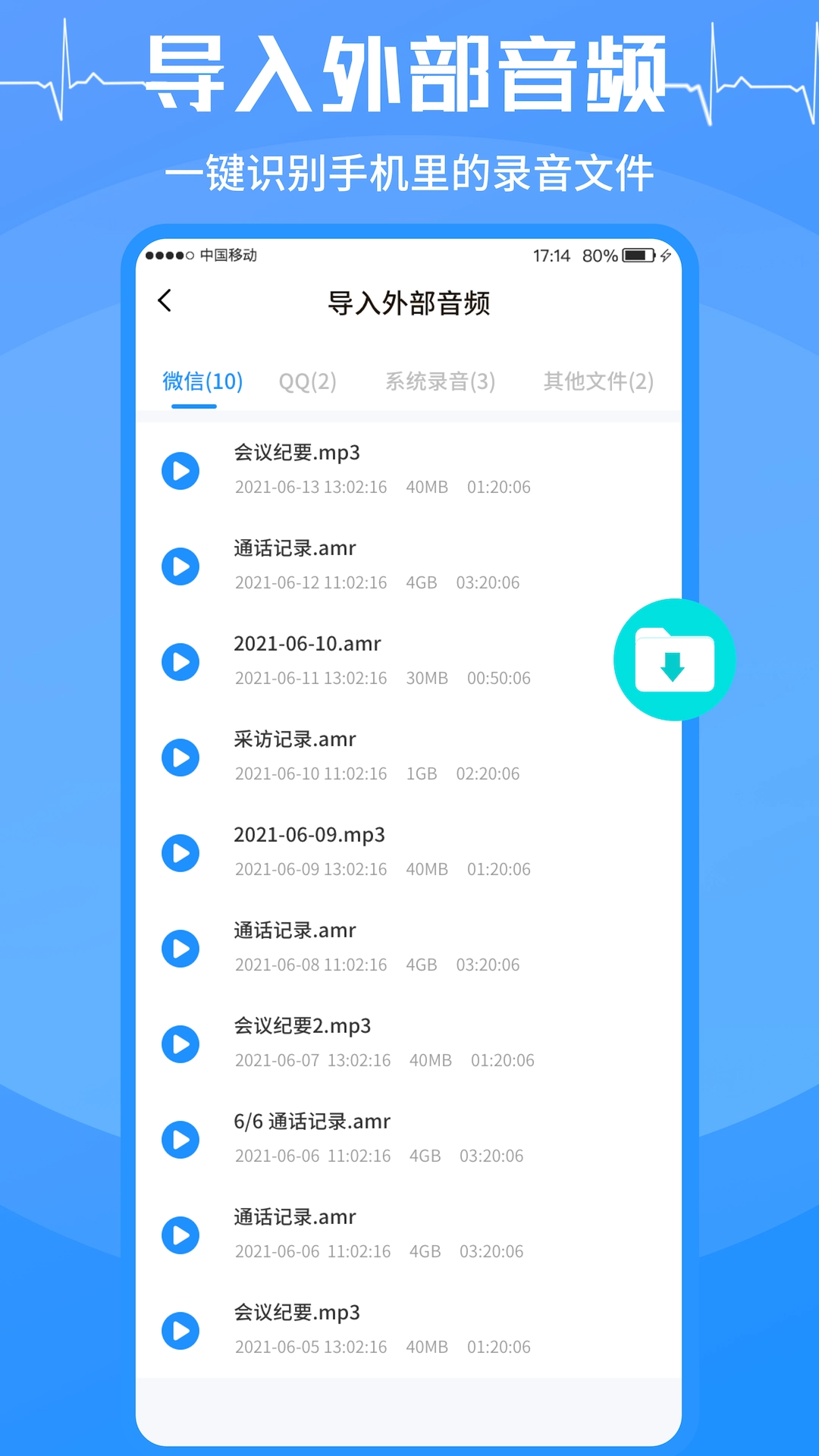 语音转换文字大师图1