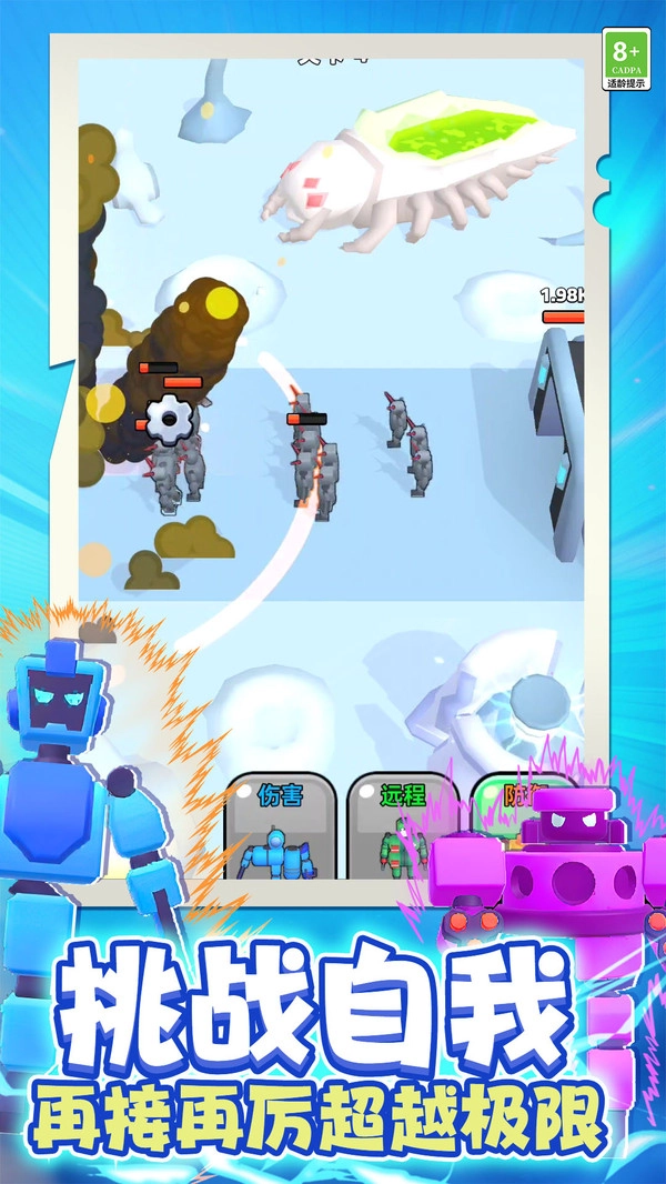 机器人变形记图1