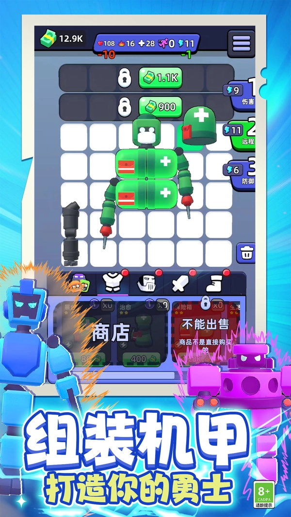 机器人变形记图2