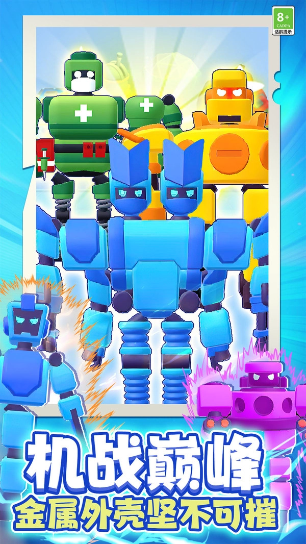 机器人变形记图4