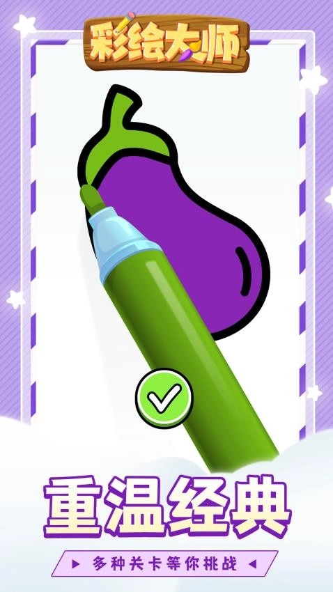 彩绘大师手机版(3)