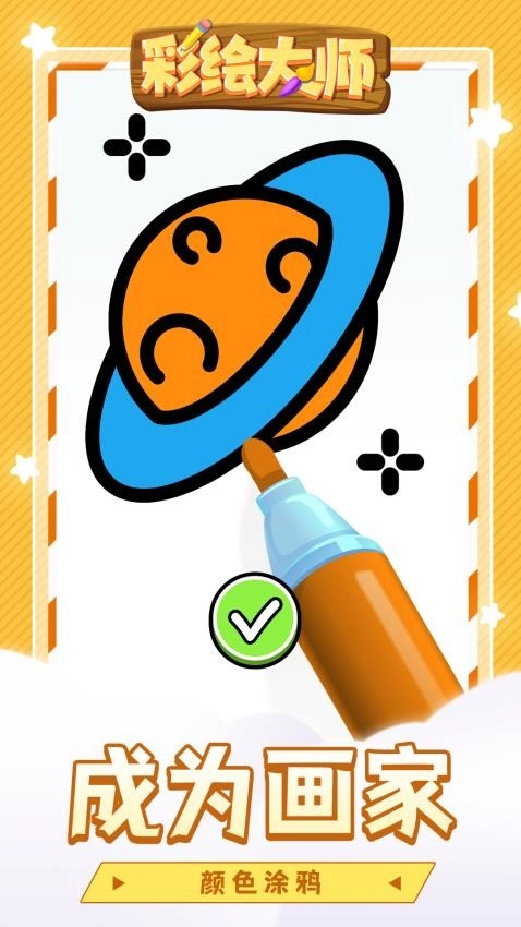 彩绘大师手机版(2)