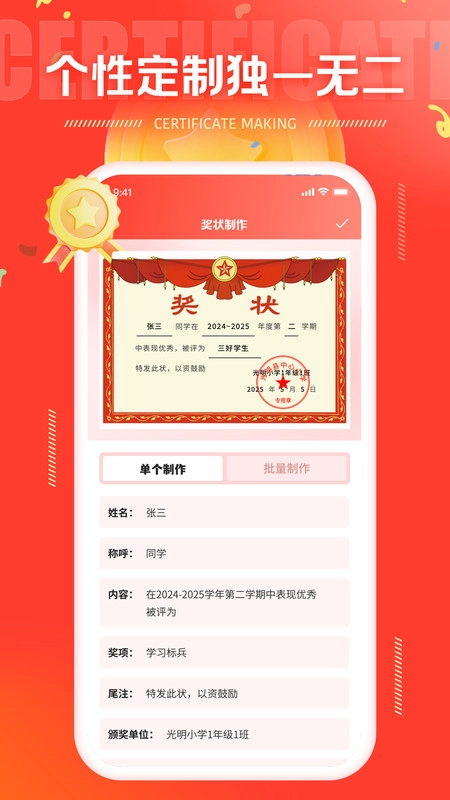 奖状制作图1