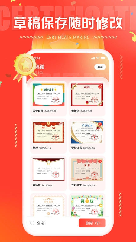 奖状制作图3