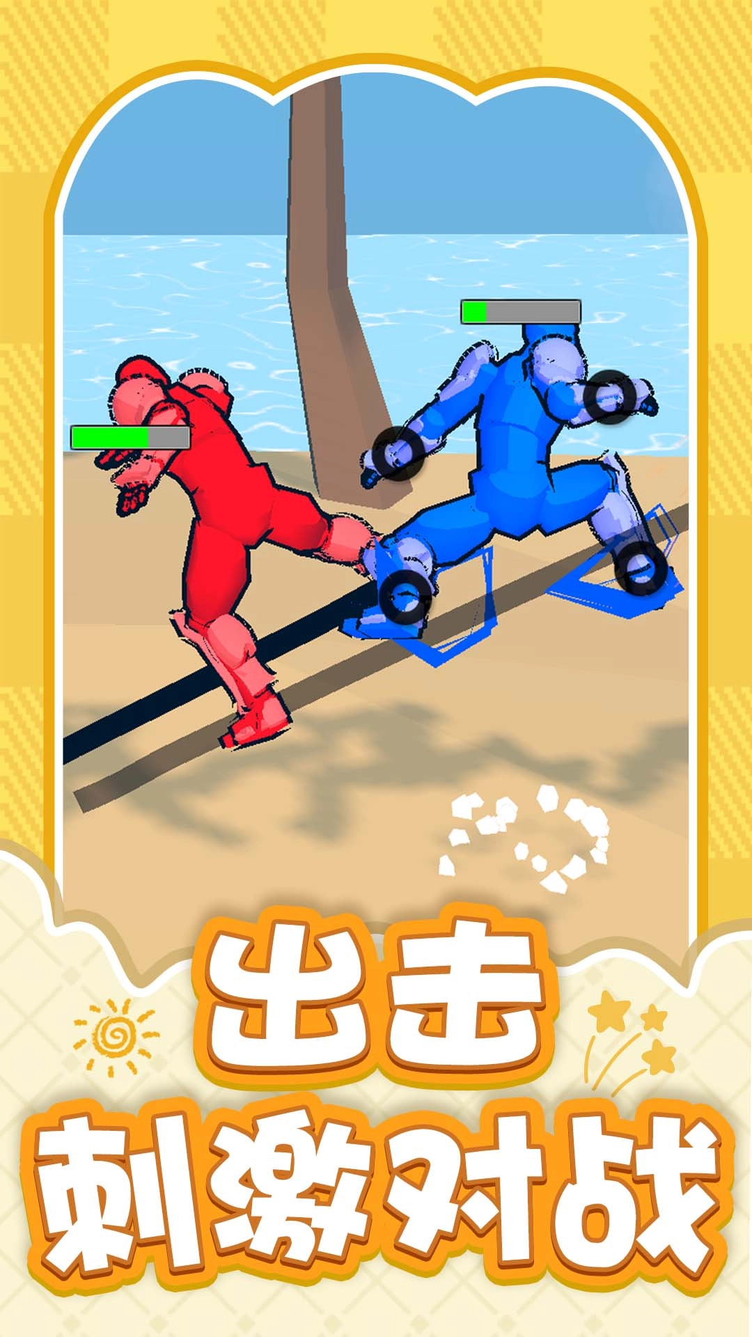 火柴人战斗大战(1)