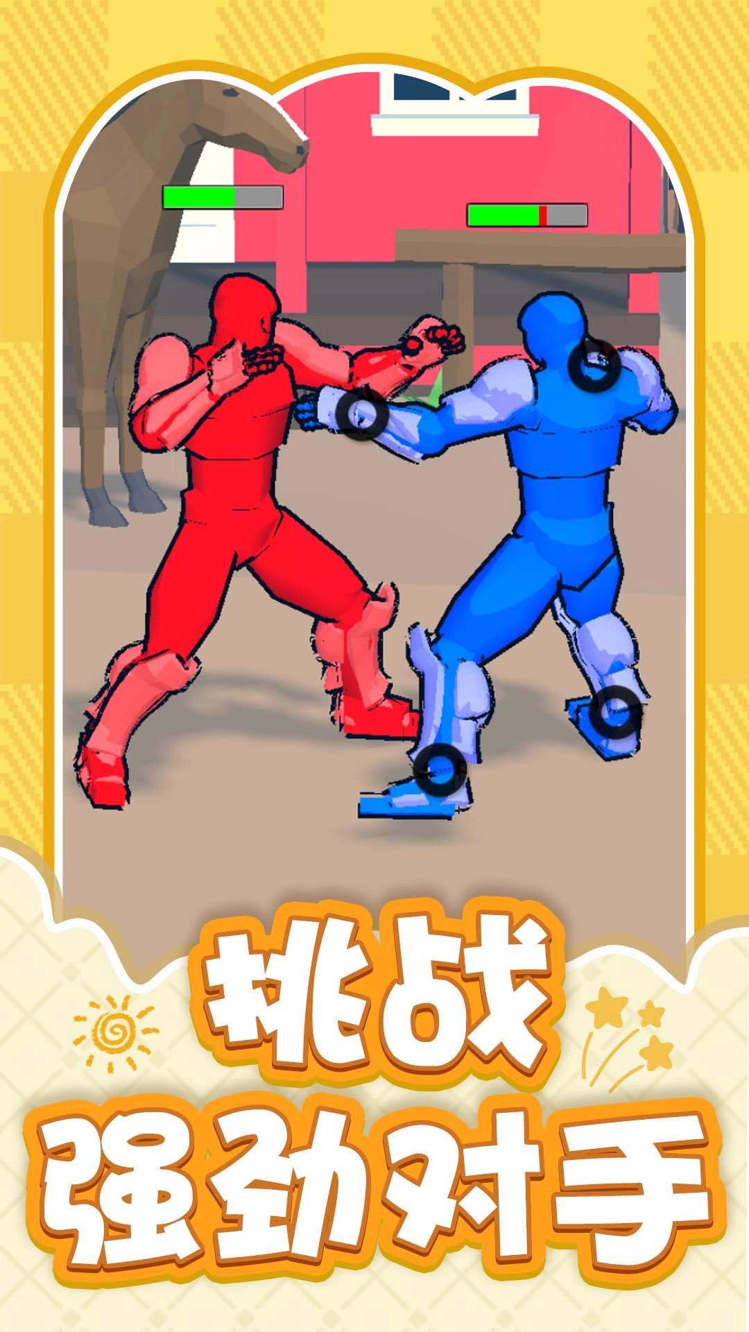 火柴人战斗大战(2)