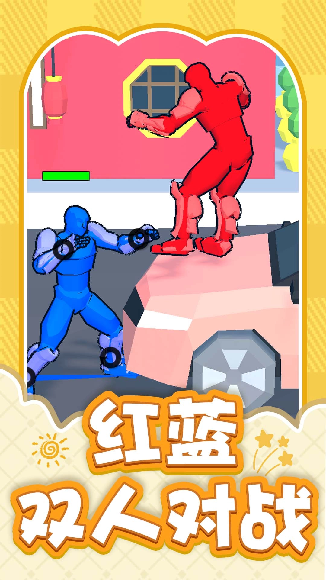 火柴人战斗大战(4)