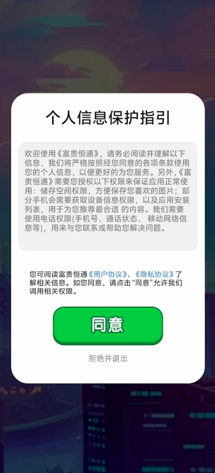 富贵恒通截图3