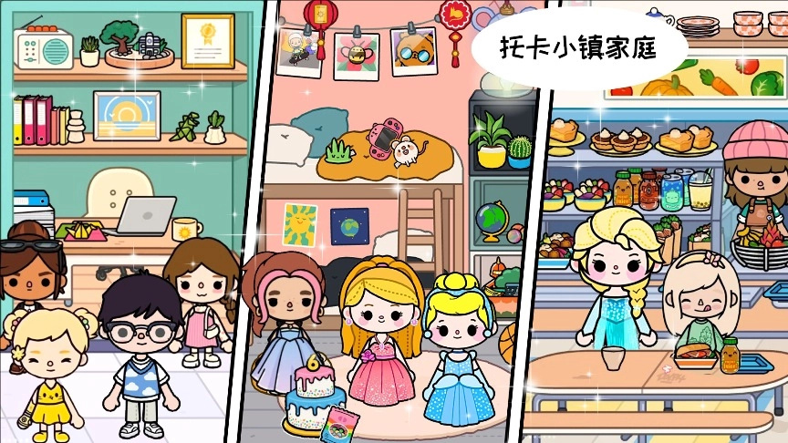 托卡世界梦幻小镇(3)