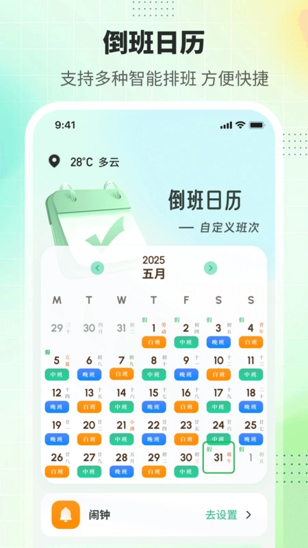 排班365记加班图1