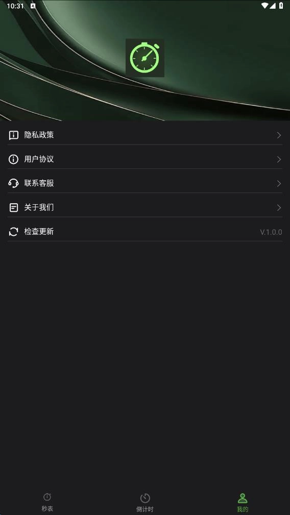 全能计时器图3
