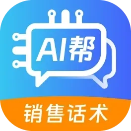 销售话术AI帮