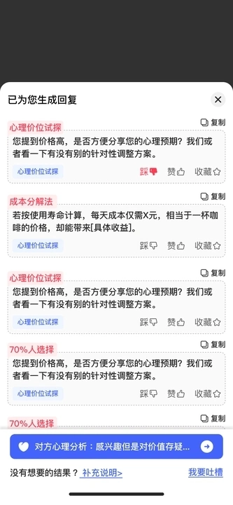 销售话术AI帮图1