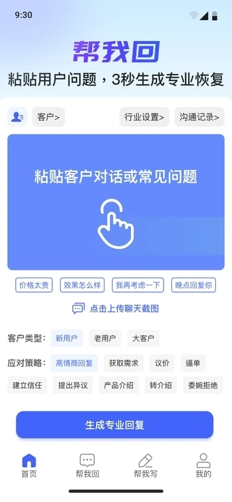 销售话术AI帮图2