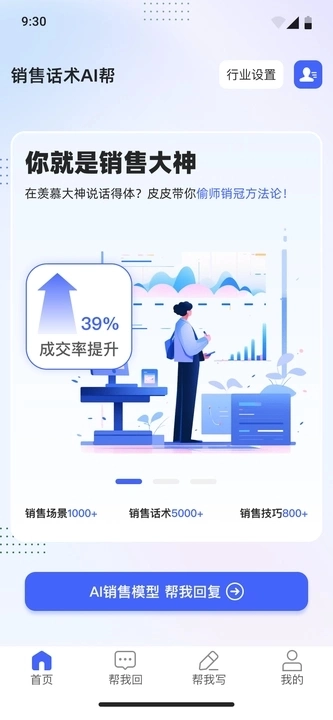 销售话术AI帮图3