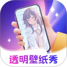 透明壁纸全局XIU