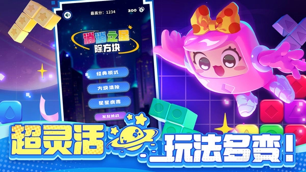 消消之星除方块(4)