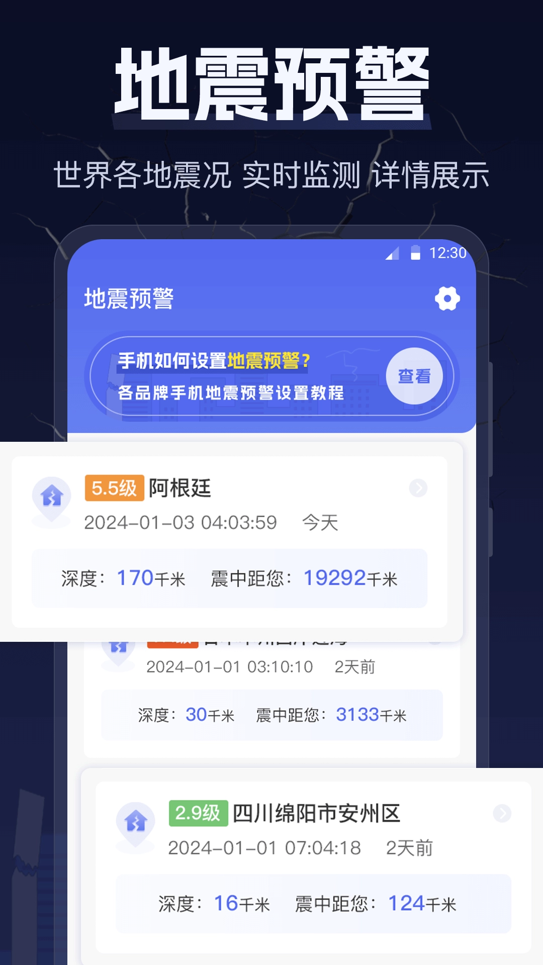 地震earthquake快报图1