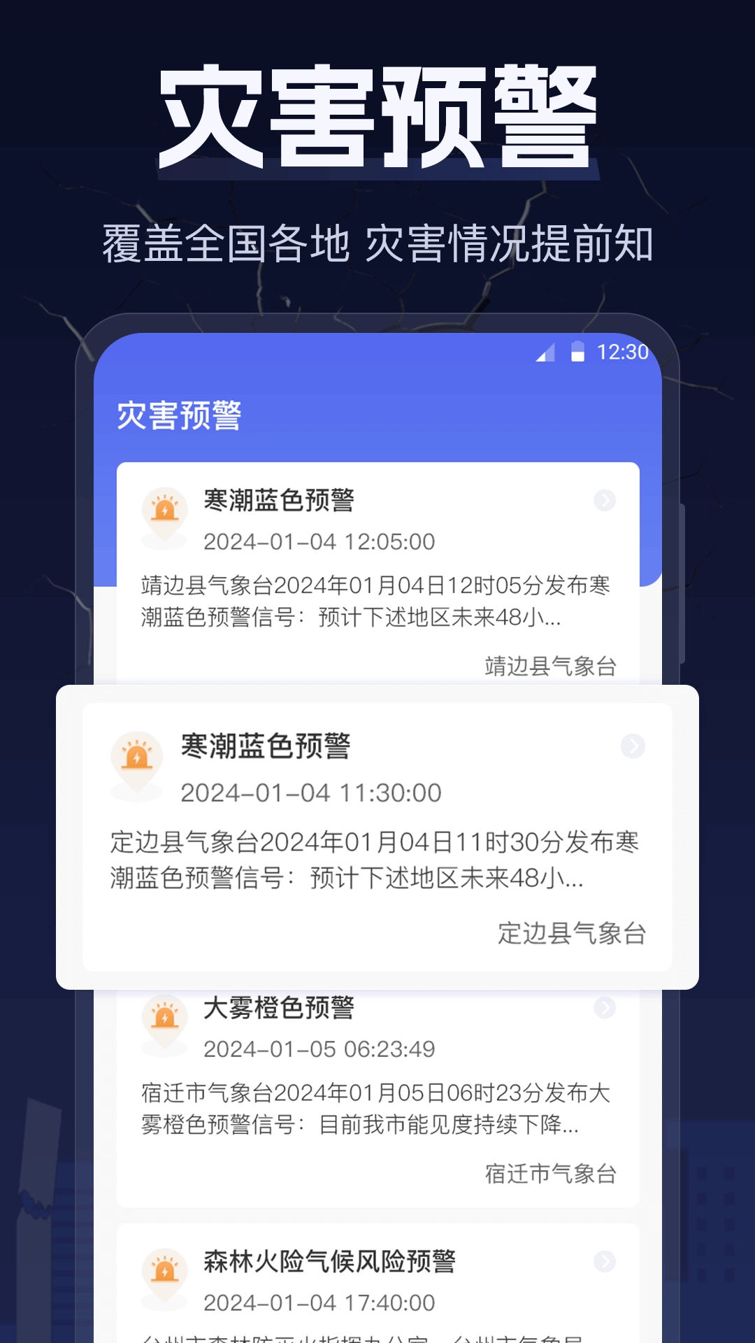 地震earthquake快报图3