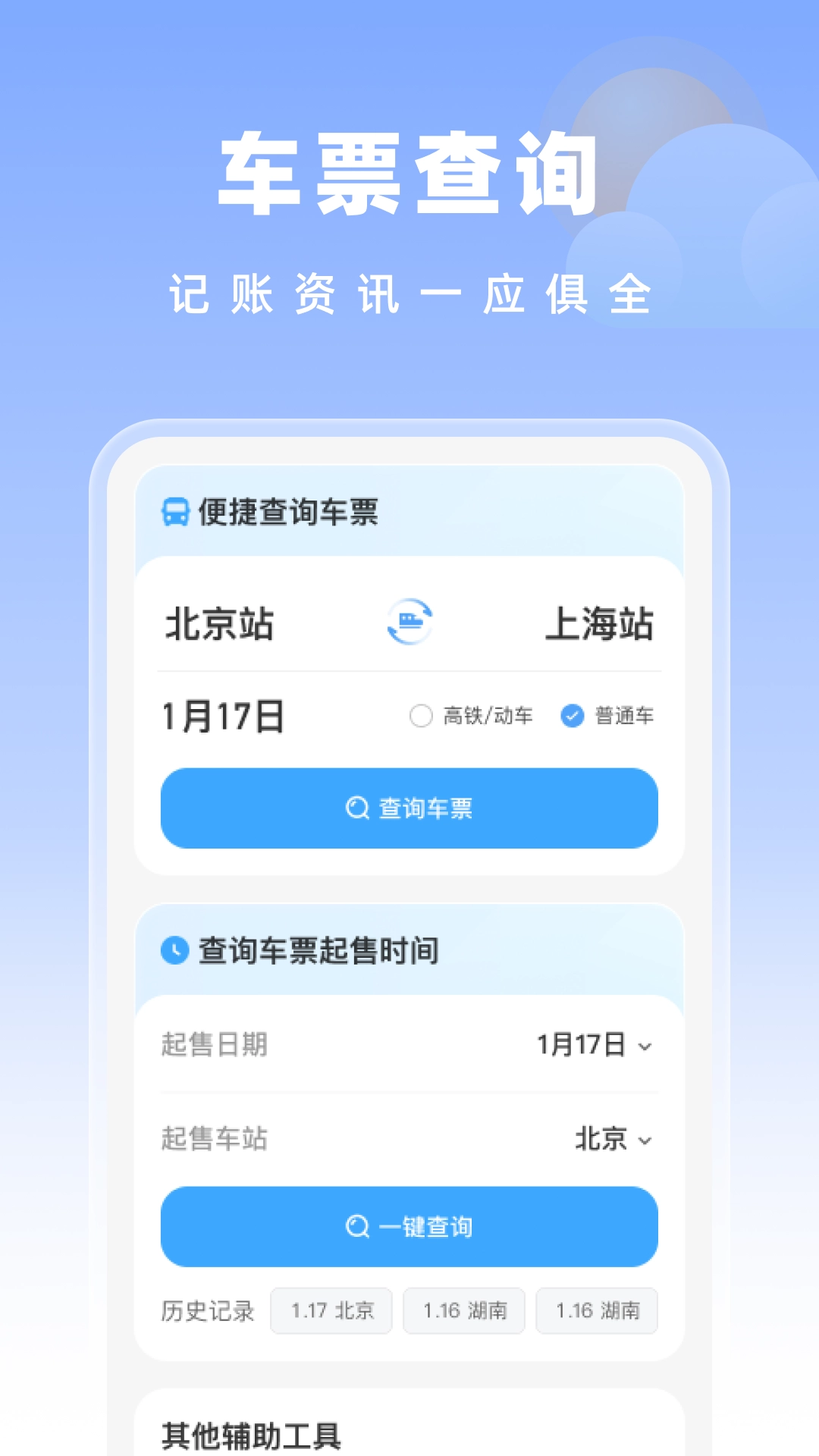 高铁特惠搜图4