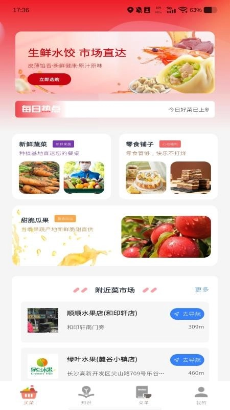 生鲜买菜管家图1