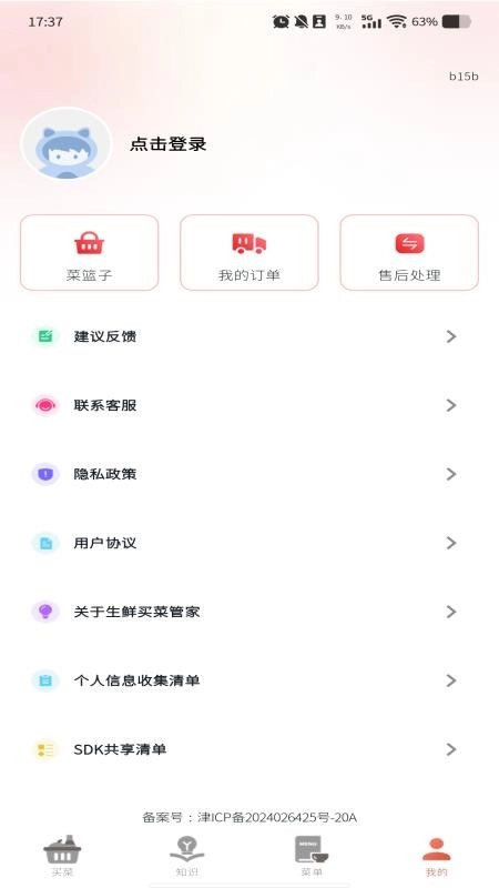 生鲜买菜管家图2