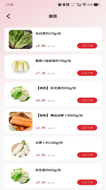 生鲜买菜管家图3