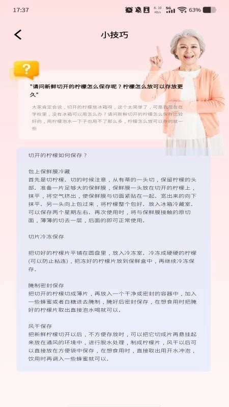 生鲜买菜管家图4