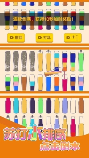 苏打水排序最新版(2)