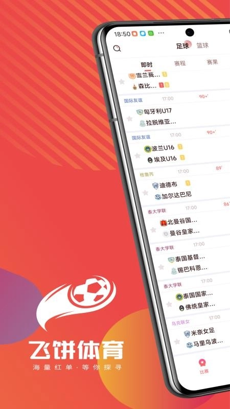飞饼体育图1