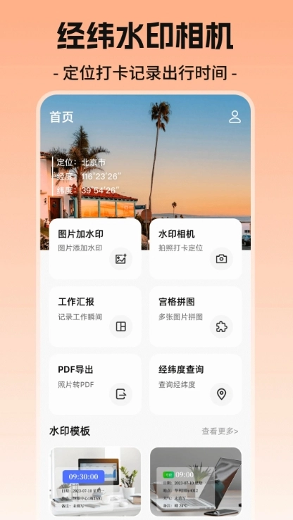 经纬度相机iMark海拔图1