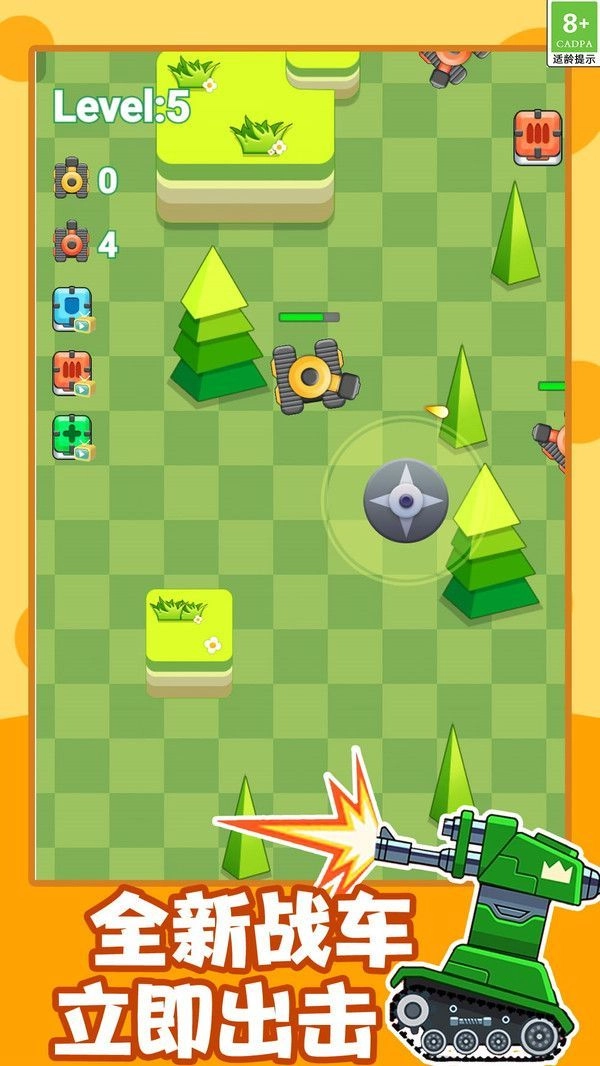 坦克吃鸡对战(3)