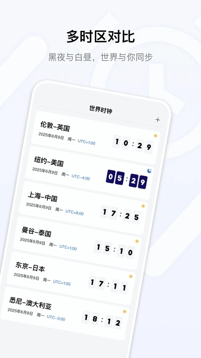 桌面时钟免费图2
