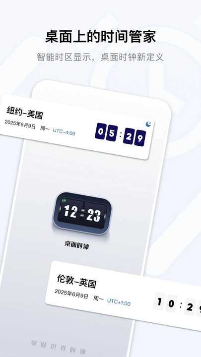 桌面时钟免费图4