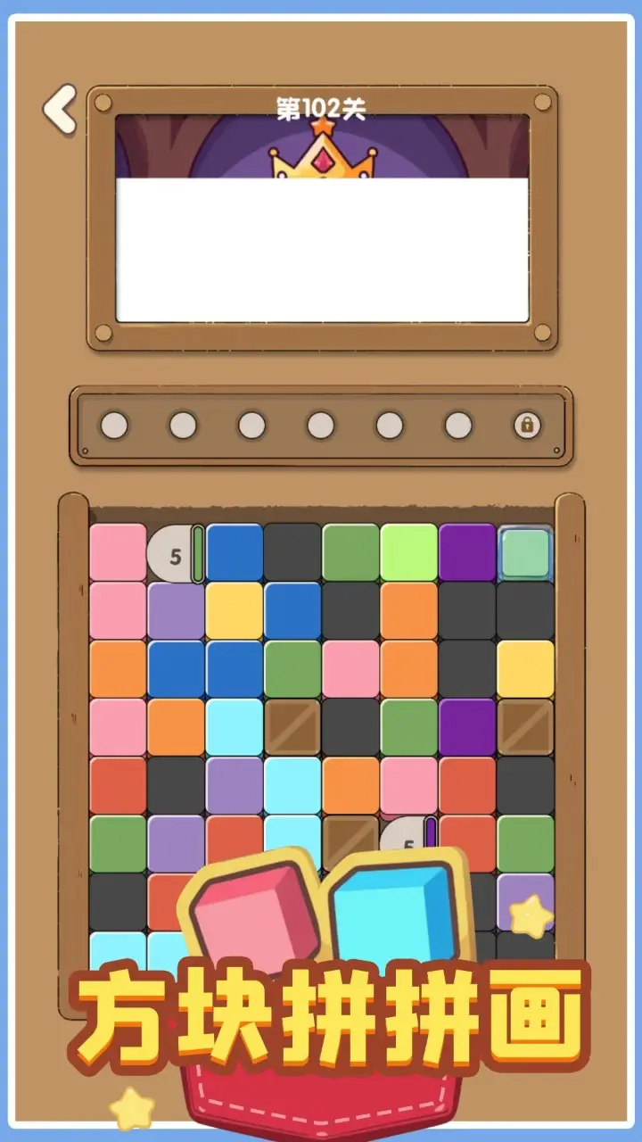 方块拼拼画(2)