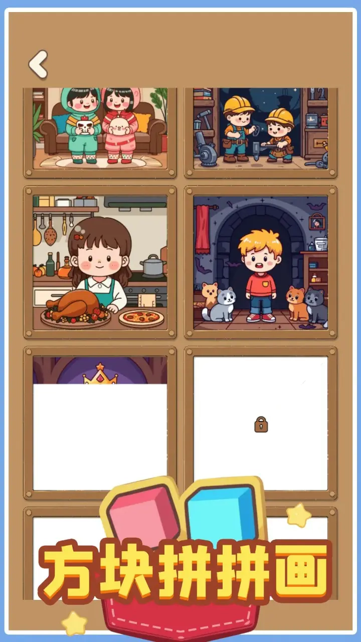 方块拼拼画(3)