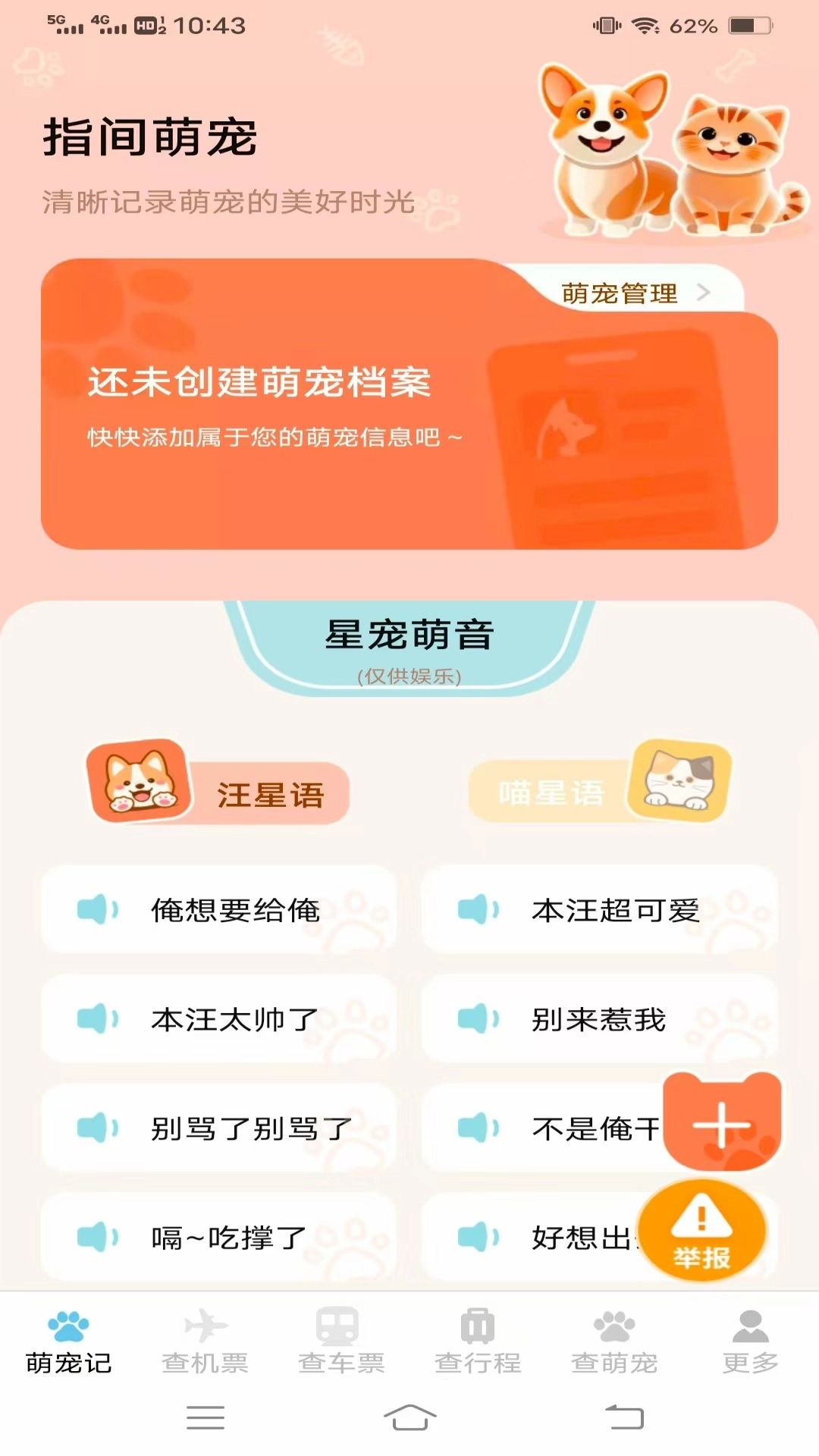 宠宠易查机票车票图2